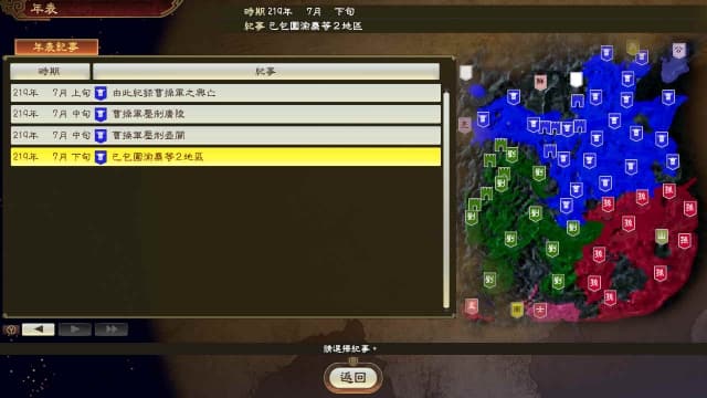 三国志14豪华版v1.0.10-46dlc-中文30帧 image 5