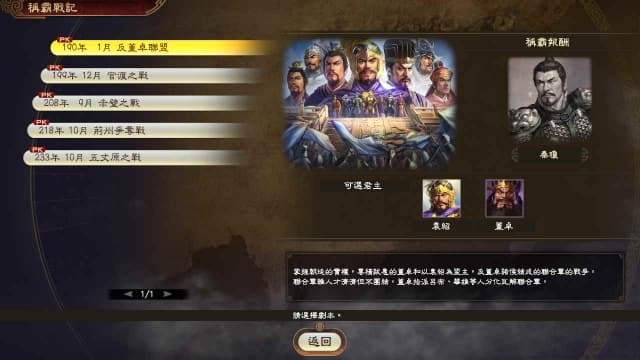 三国志14豪华版v1.0.10-46dlc-中文30帧 image 6