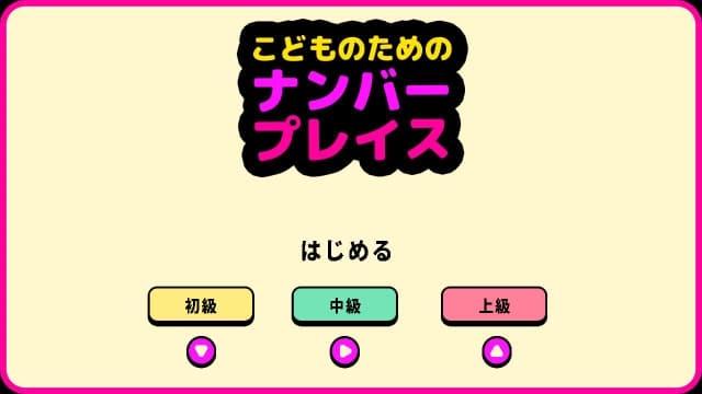 儿童数独Number Place For Kids-v1.0.0-中文60帧 image 3