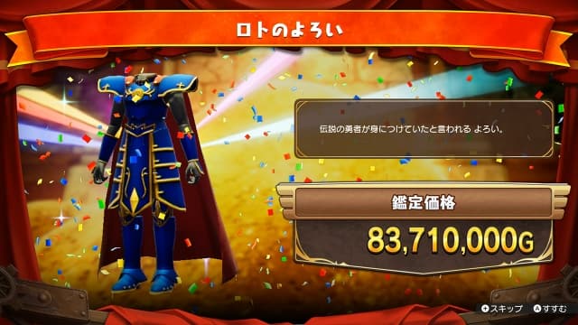 勇者斗恶龙 寻宝探险团 蓝色眼眸与天空罗盘-v1.0.1-3dlc image 5