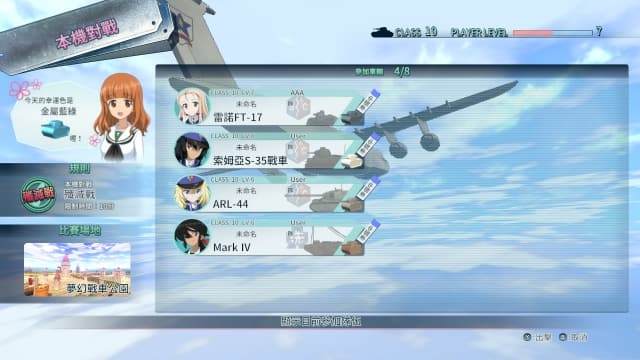 少女与战车 梦幻坦克大战-v1.0.3-30帧 image 3