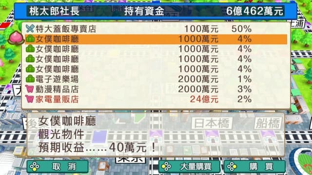 桃太郎电铁亚洲版 港版中文-v1.0.1 image 4