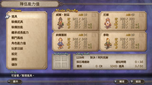沙加未拓领域2 Remastered-v1.0.3-中文60帧 image 4
