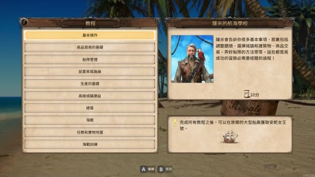 海商王4Port Royale 4-v1.0.0-中文60帧 image 2