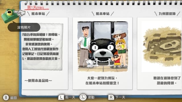 蜡笔小新-我与博士的暑假无尽的七日之旅v1.0.2-中文30帧 image 6