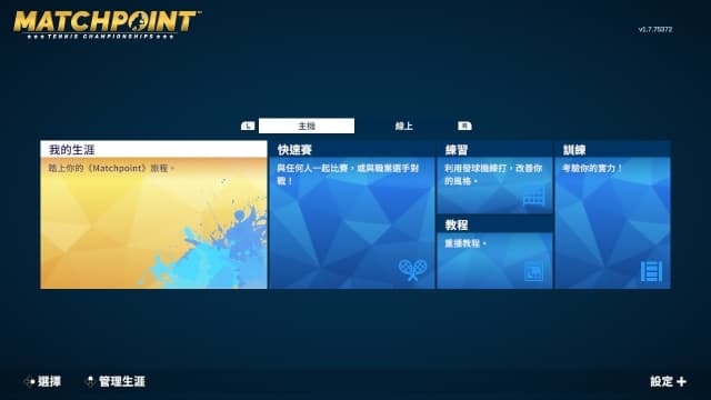 赛点：网球冠军赛-v1.7.75372-中文60帧 image 2