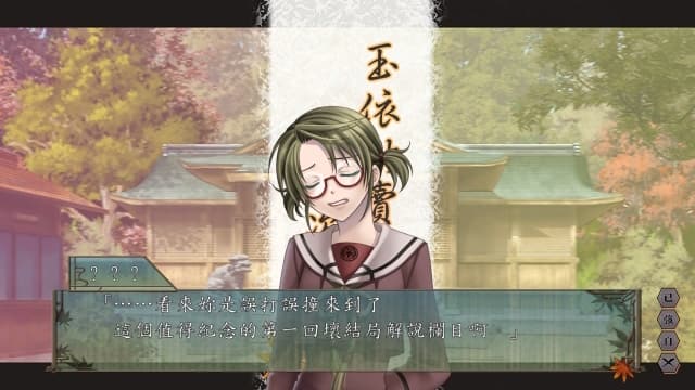 绯色的碎片 玉依姬奇谭 ～记忆中的颜色-v1.0.1-中文60帧 image 3